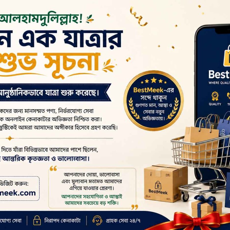 বেস্ট মিক মার্ট এর যাত্রা শুরু