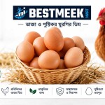 মুরগির ডিম (Chicken Egg)